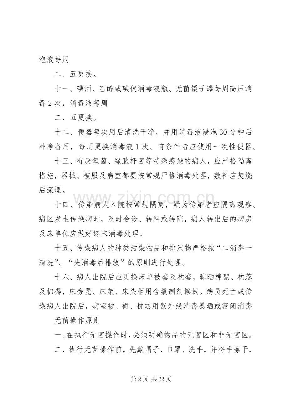医疗机构消毒隔离规章制度.docx_第2页