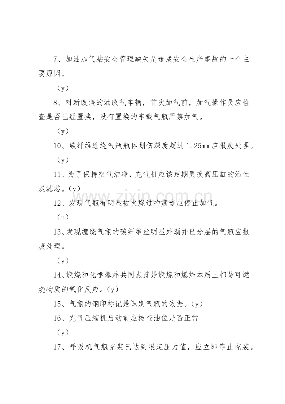 气瓶充装站管理规章制度. .docx_第2页