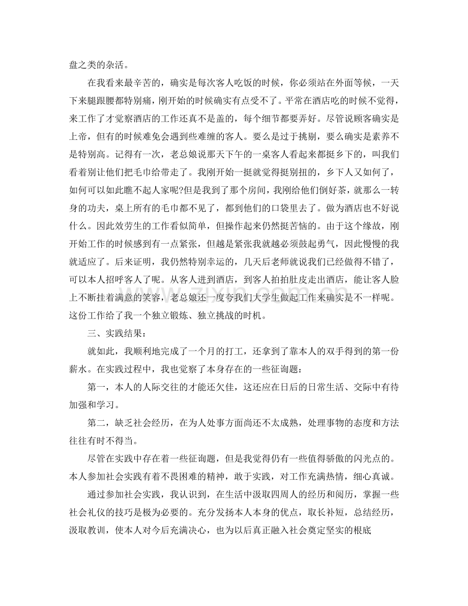大学生寒假酒店打工社会实践报告范文.doc_第2页