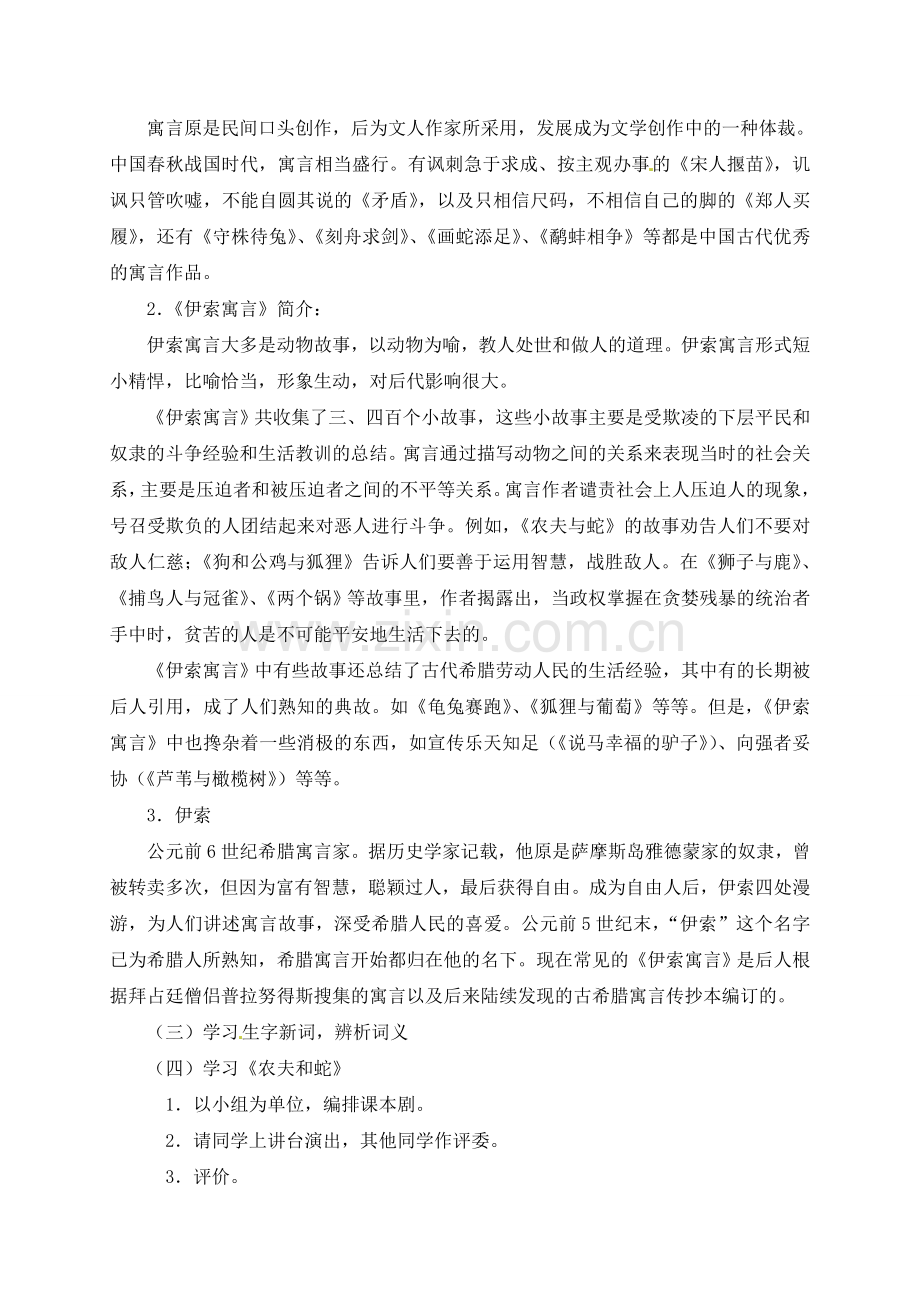 《农夫及蛇(两则)》(2课时).doc_第2页