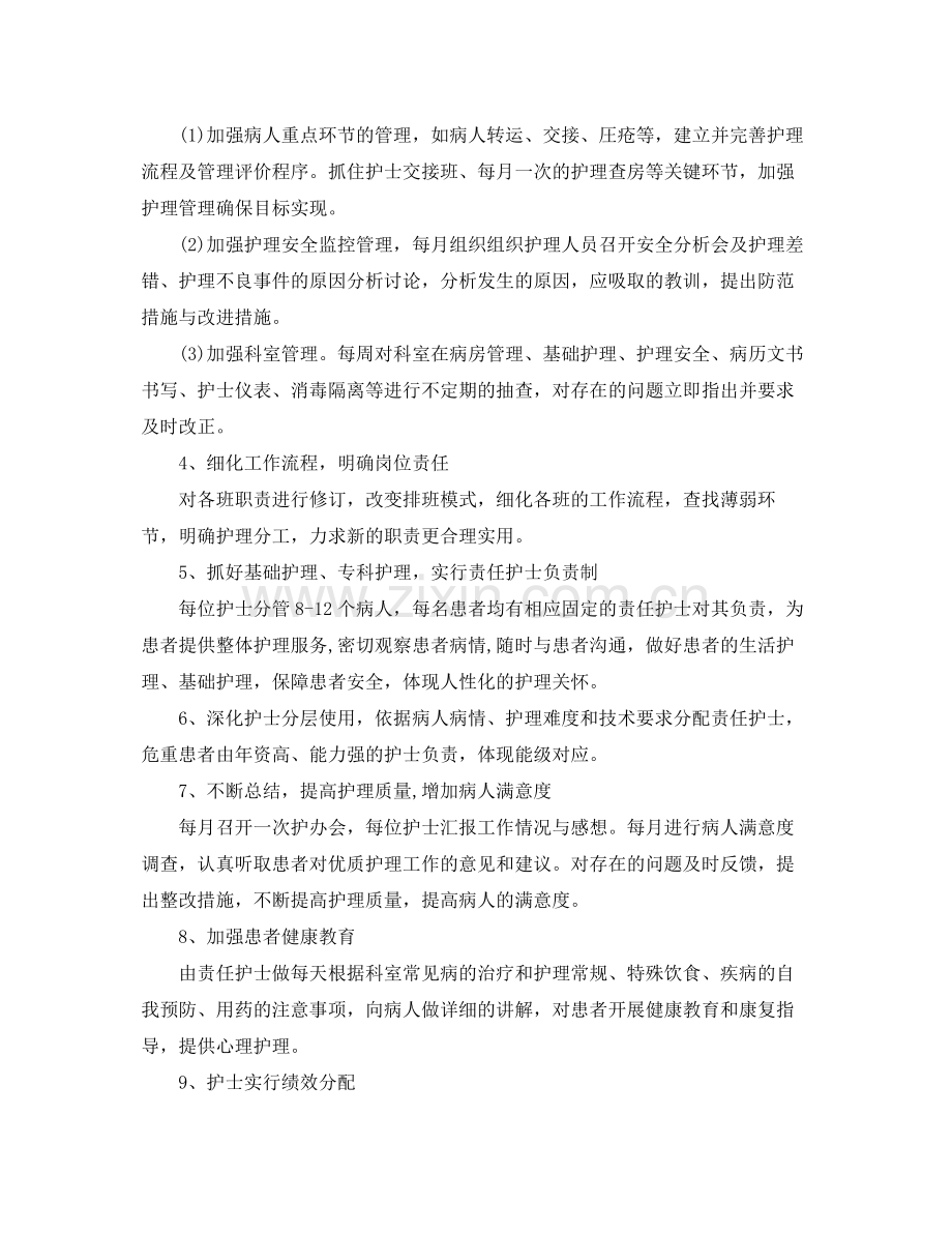 医院年护理工作计划 .docx_第2页