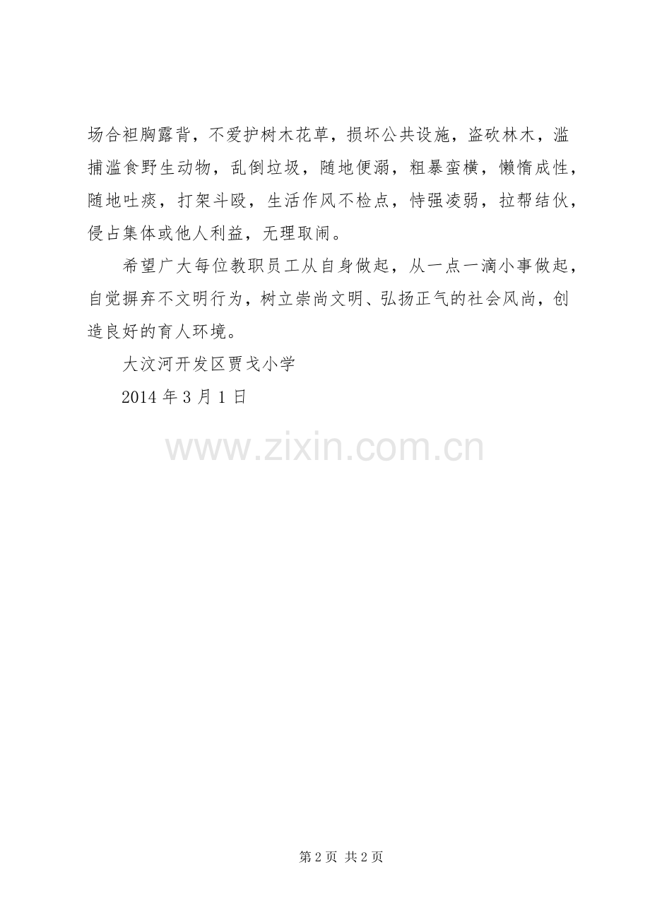 大汶河开发区贾戈小学开展“四德”主题活动倡议书范文 (2).docx_第2页