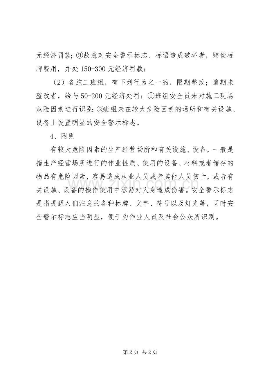 安全警示标志管理规章制度.docx_第2页