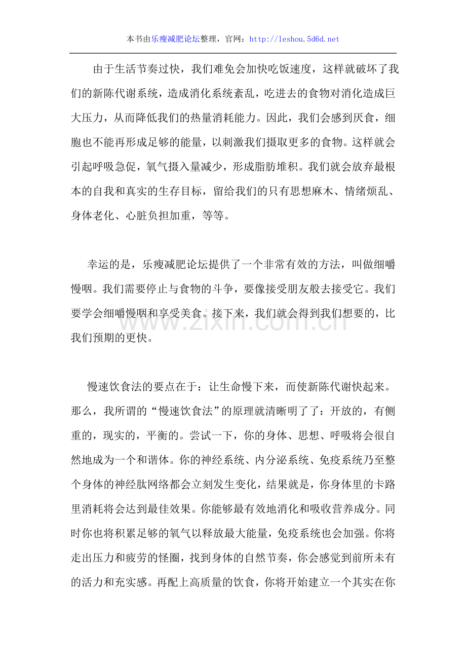 细嚼慢咽减肥法.doc_第1页