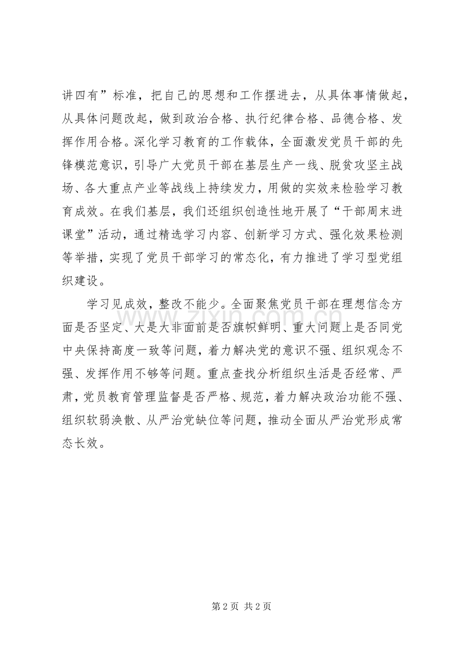 深入推进“两学一做”学习教育常态化规章制度化党课讲稿.docx_第2页