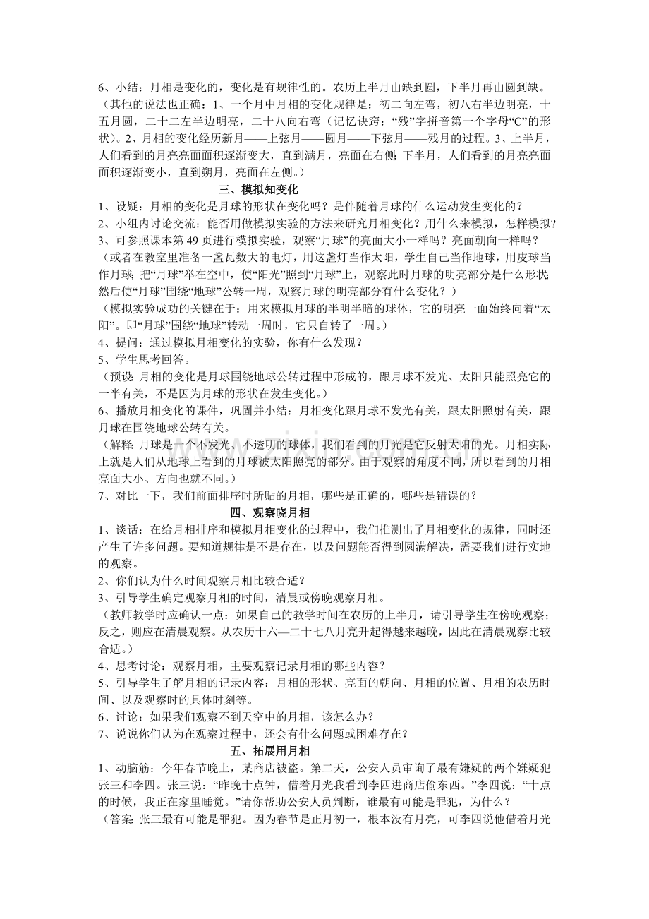 《月相的成因》第二课时教学设计黄冈市罗田县三里畈小学雷秀珠.doc_第2页