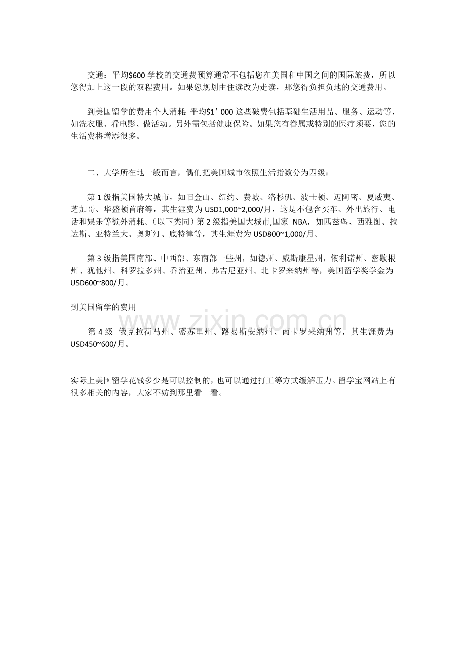 去美国留学要花多少钱.doc_第2页