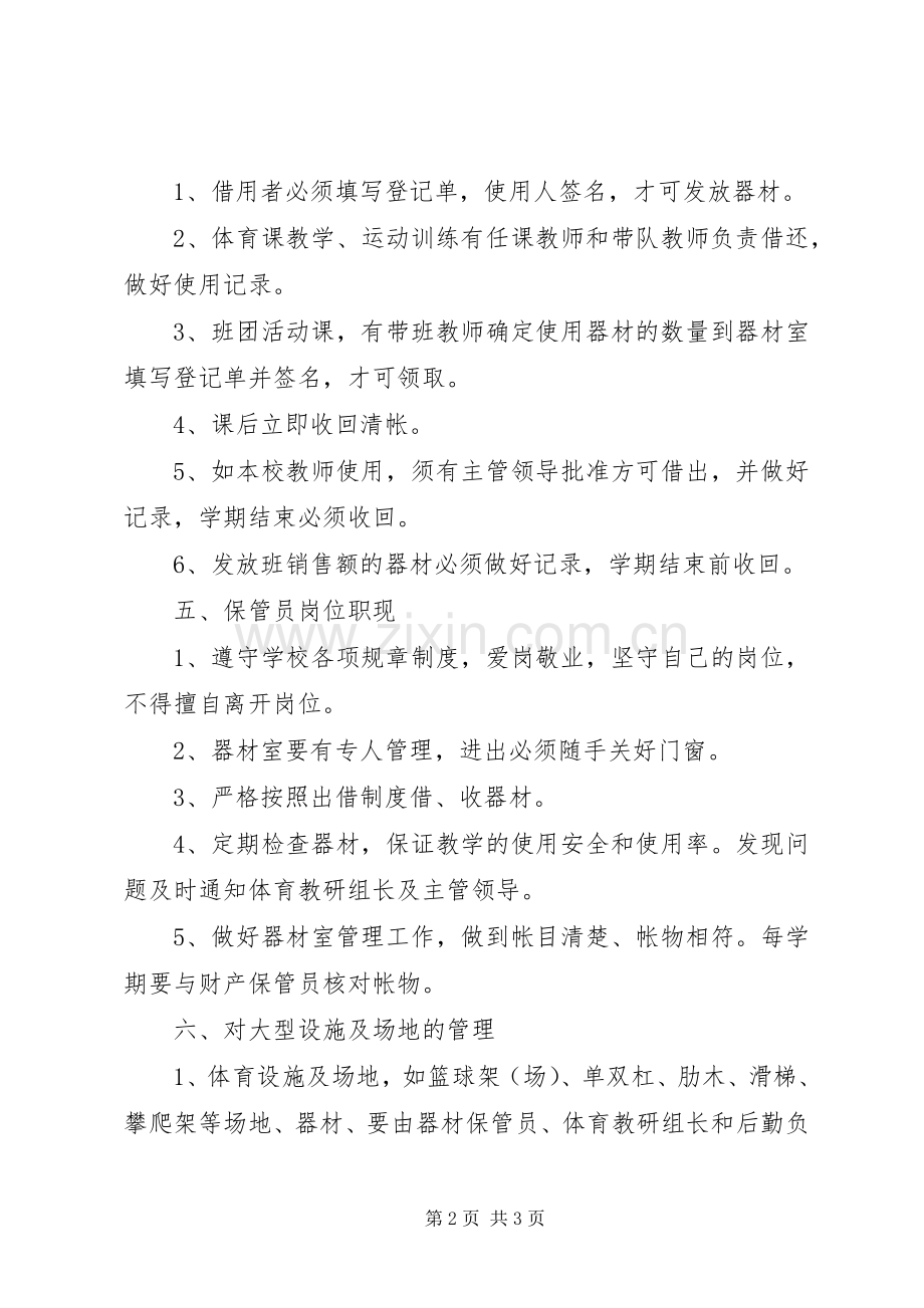 体育器材室管理规章制度规定.docx_第2页