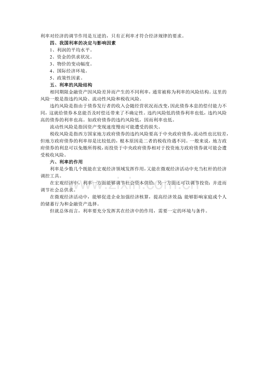 第二十部分：利息与利息率.doc_第2页