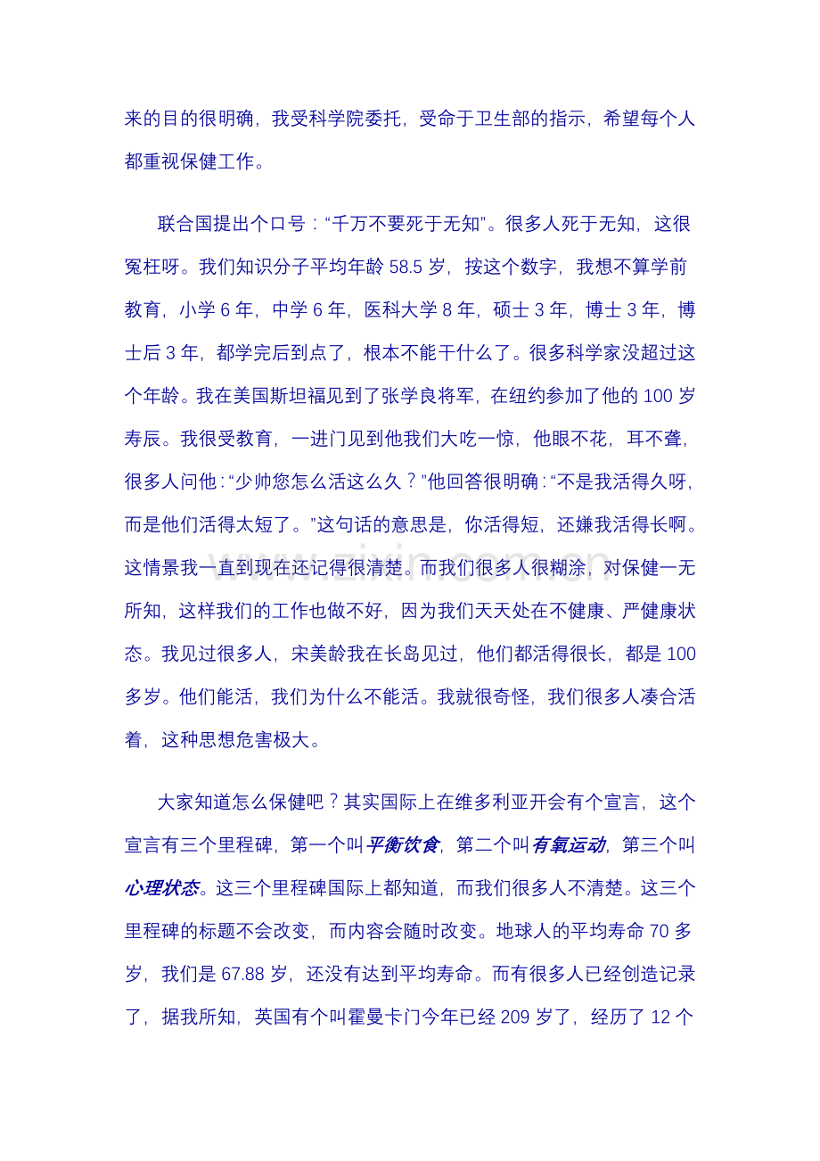 齐国力教授--营养配餐健康饮食.doc_第2页