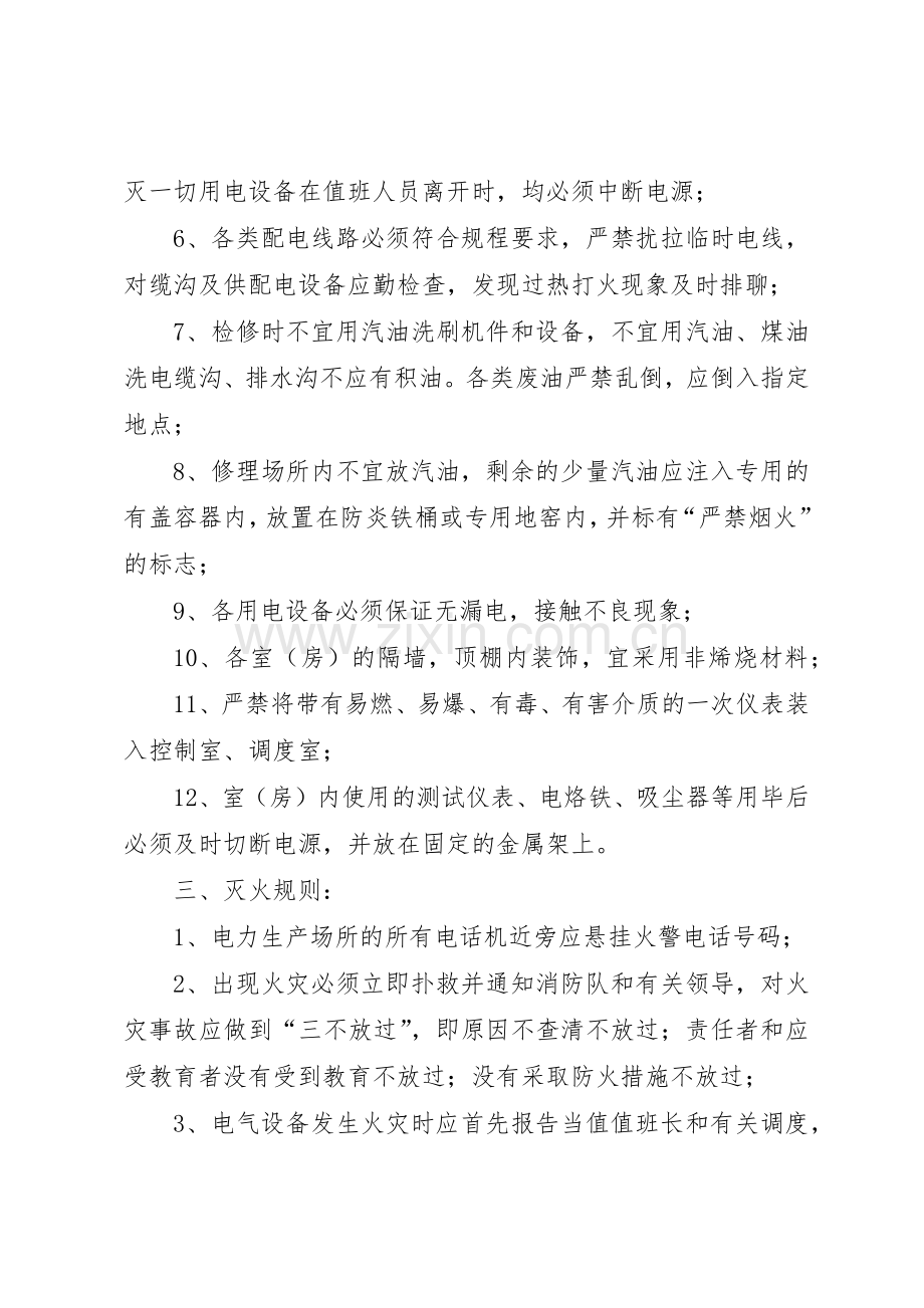 消防安全管理规章制度 (27).docx_第2页