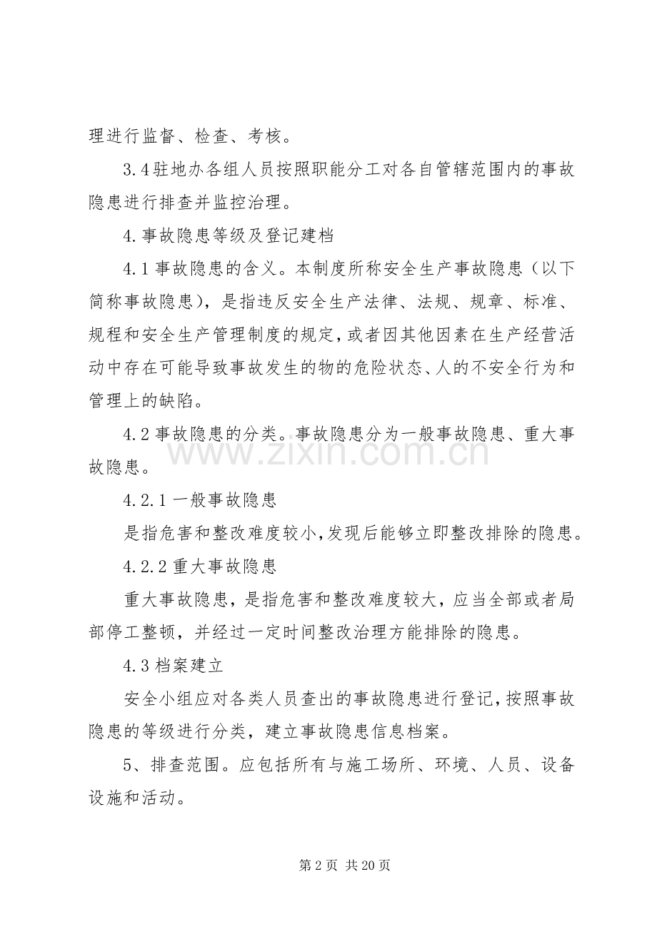 安全检查和隐患整改管理规章制度(新).docx_第2页