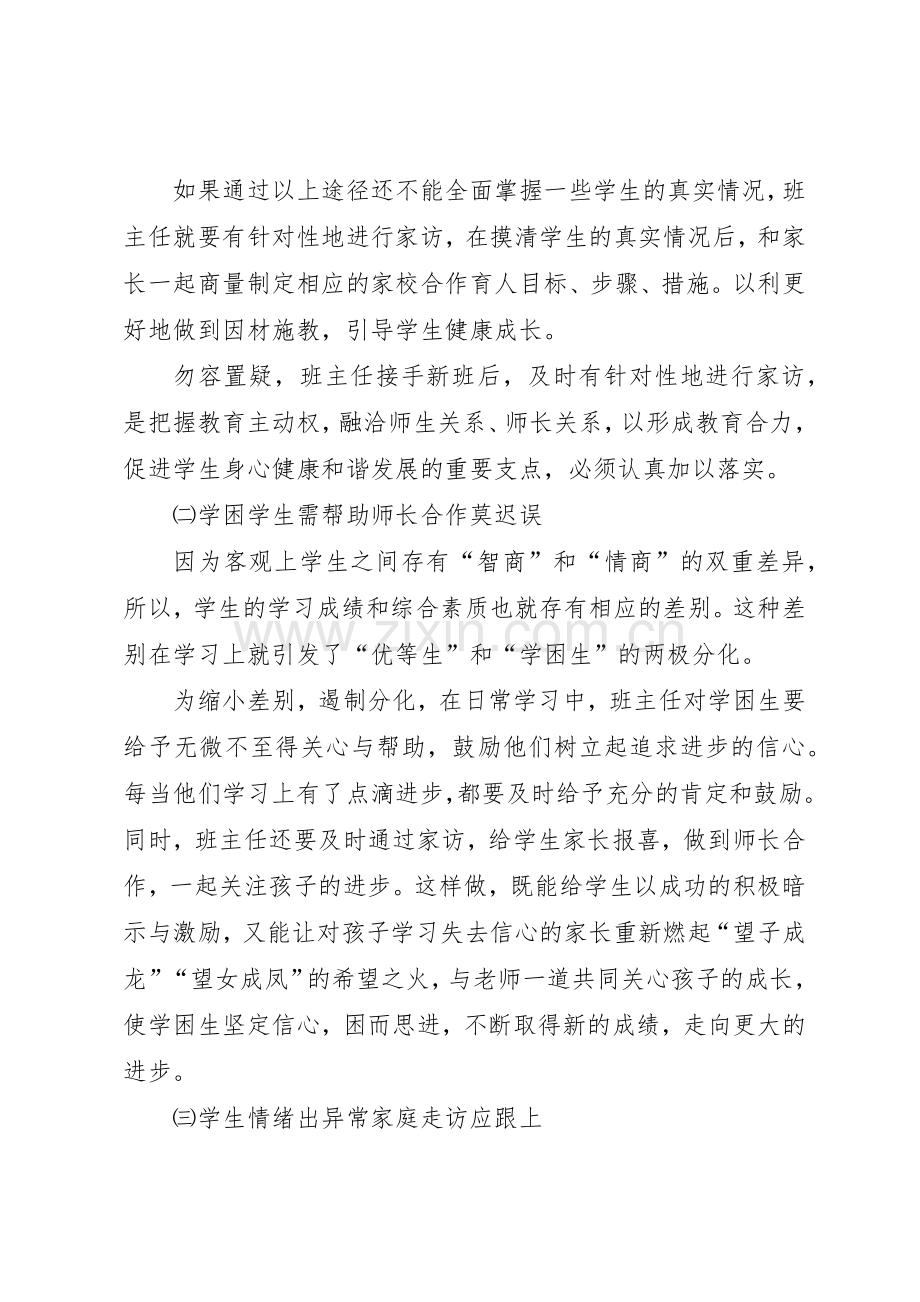 官坡中心小学家校合作育人规章制度细则则范文.docx_第2页