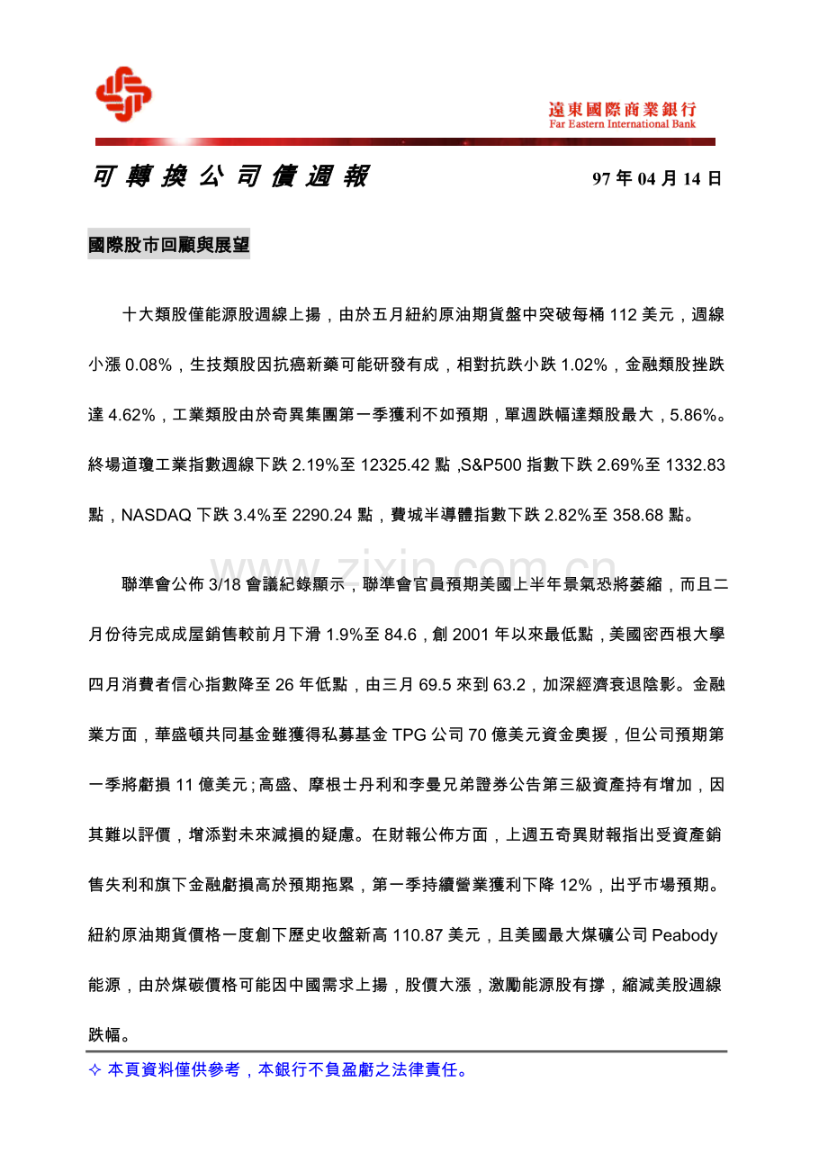 咳嗽-感冒-疾病防治-健康成长-健康-偏方-风热-风寒-食.doc_第1页