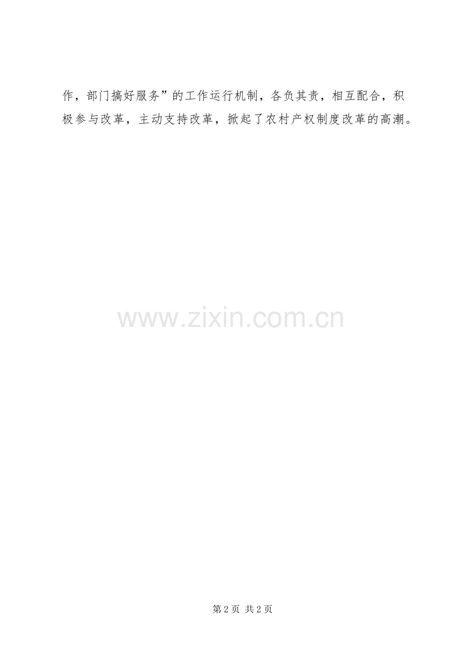 多措并举稳步推进农村产权规章制度改革.docx_第2页