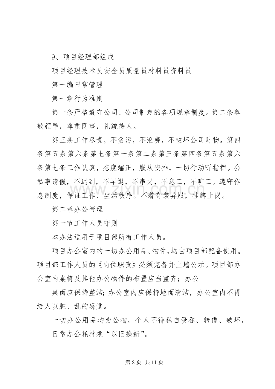 装修装饰工程项目管理规章制度.docx_第2页