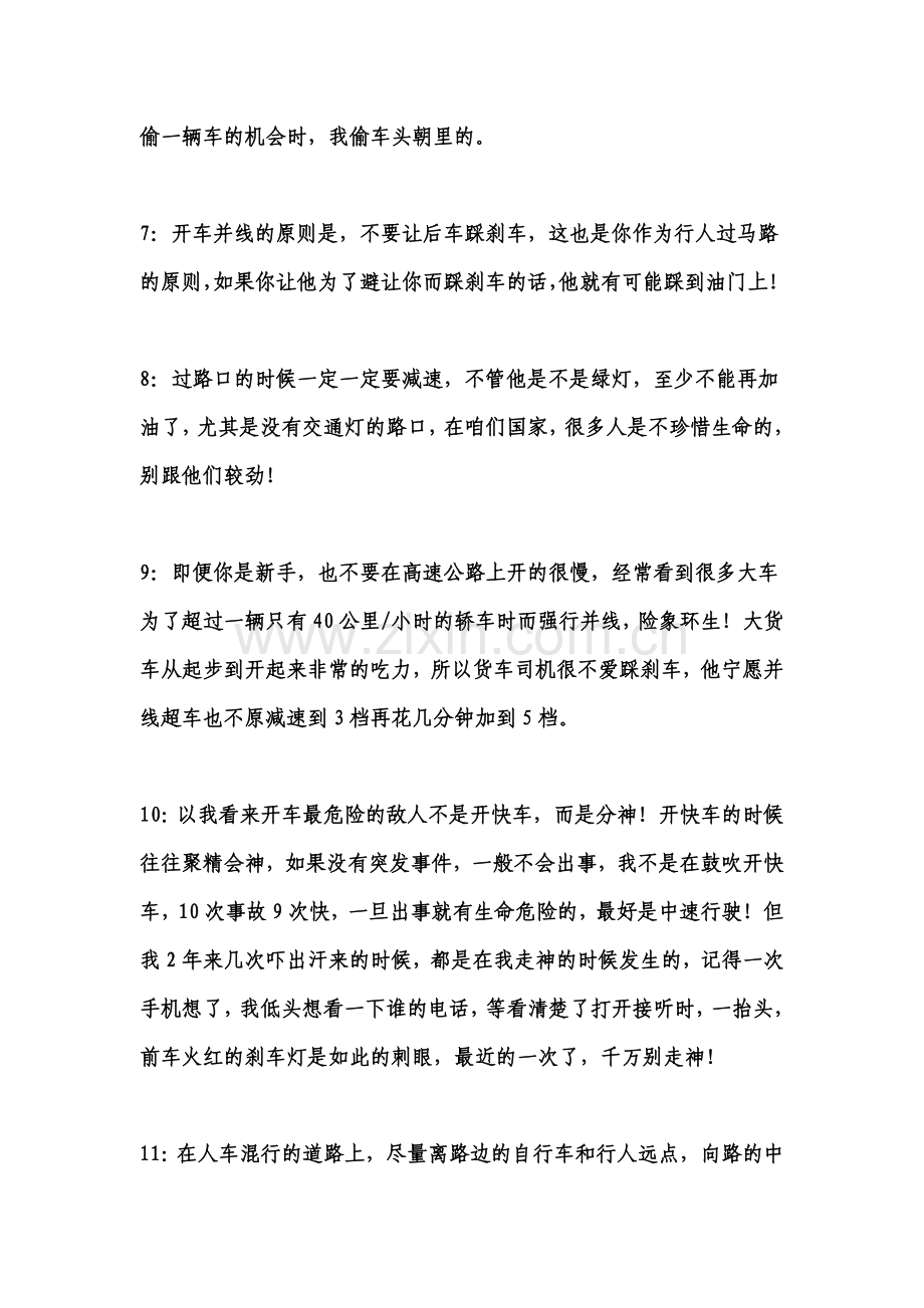 几点行车经验.doc_第2页