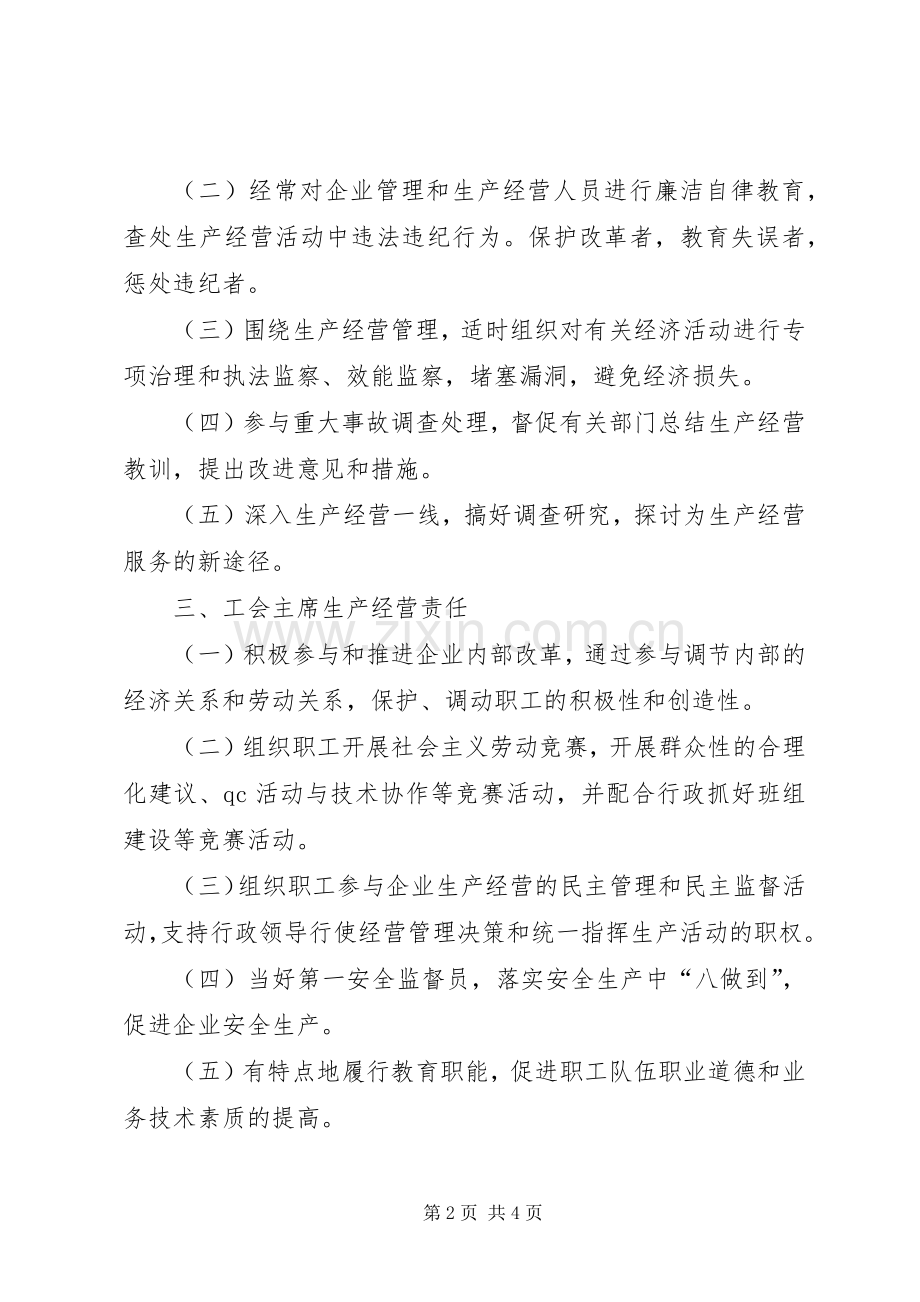 党、工、团负责人生产经营责任规章制度.docx_第2页