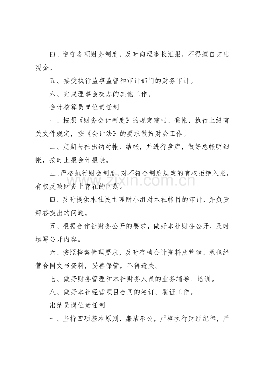 合作社管理规章制度细则大全.docx_第2页