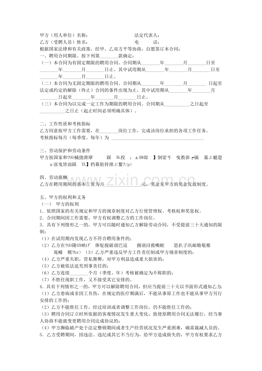 兼职合同1.doc_第1页