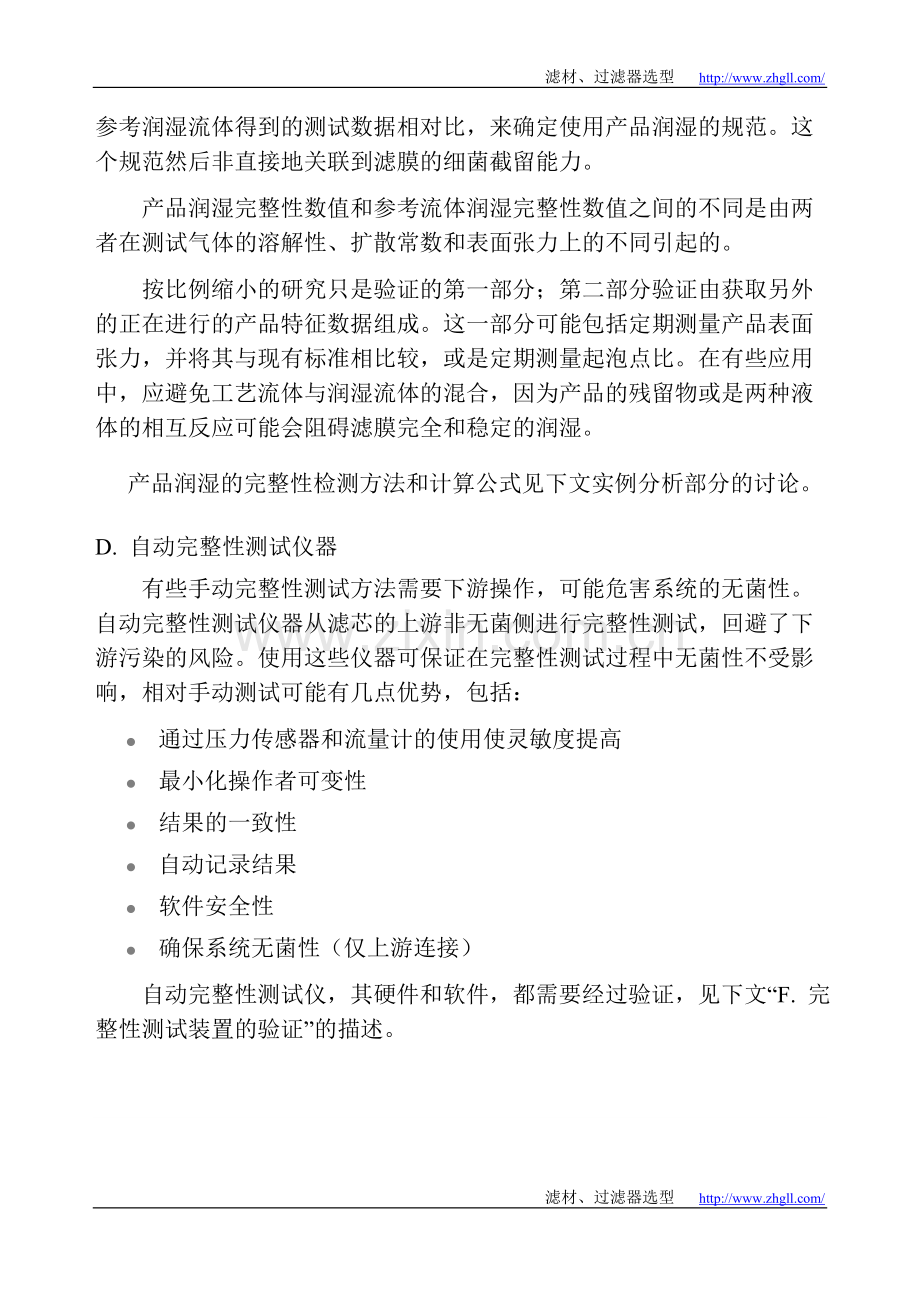 除菌过滤完整性测试实施指导.doc_第2页