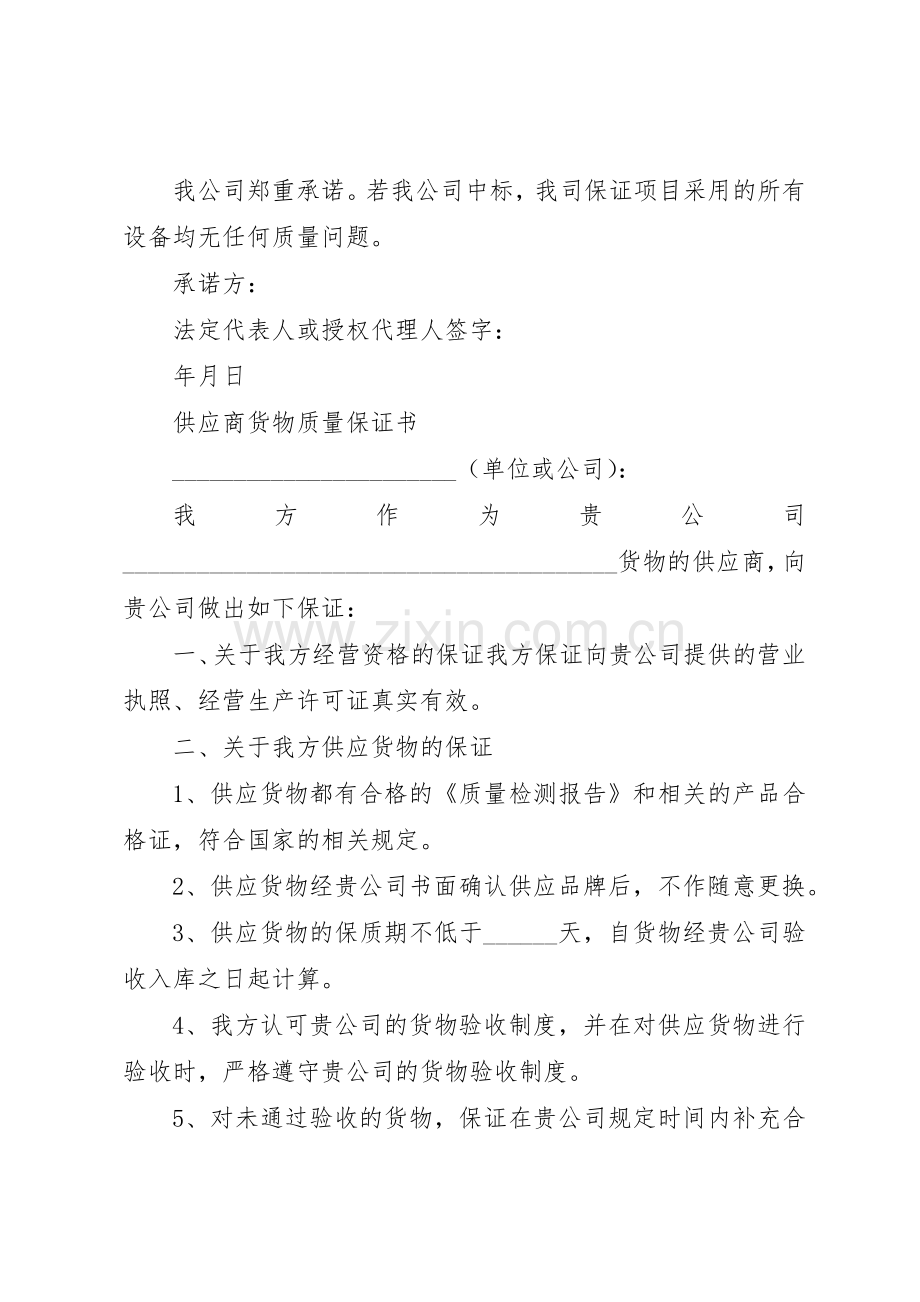 爱心募捐活动倡议书范文(5).docx_第2页