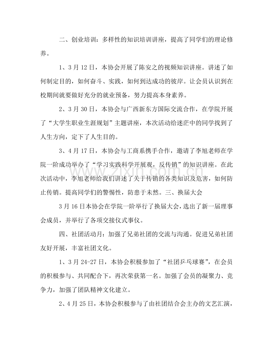 创业者协会工作参考总结（通用）.doc_第2页