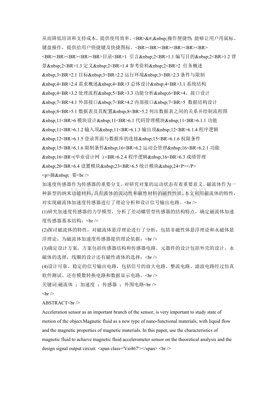 VB学校运动会管理系统的设计与实现(C-S模式).doc_第2页