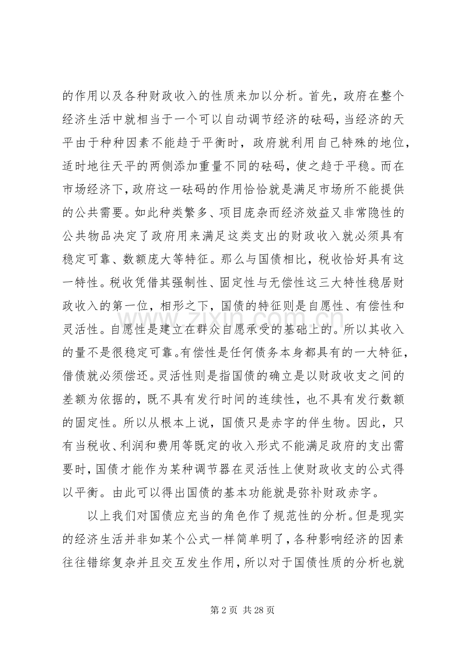 论国债规章制度改革.docx_第2页