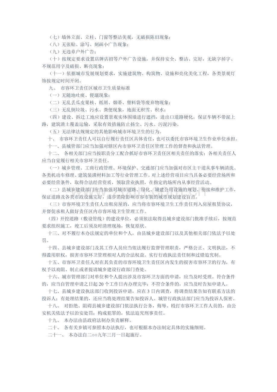 富平县市容环卫责任区管理暂行办法.doc_第2页