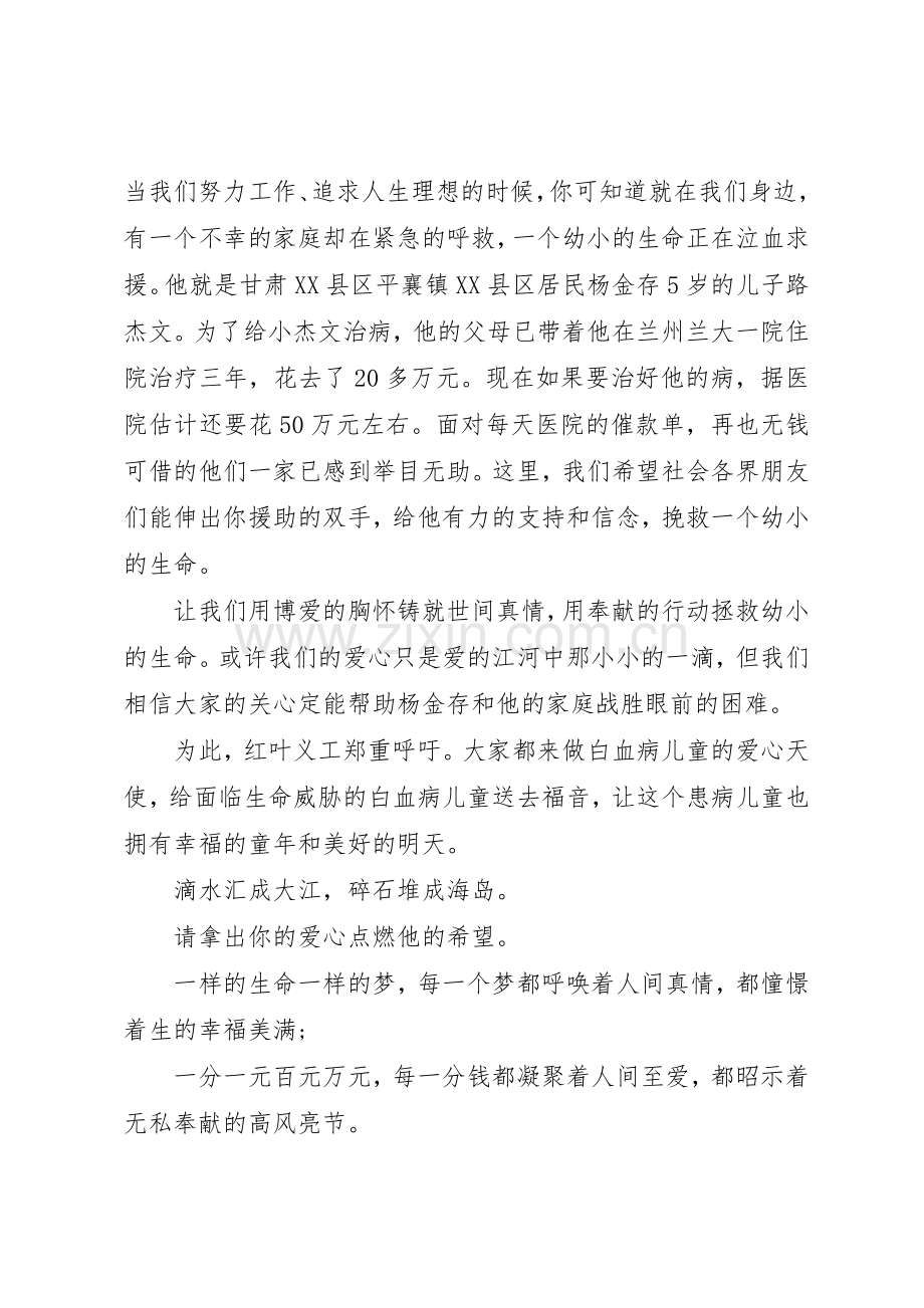 白血病募捐倡议书范文4篇 (2).docx_第2页