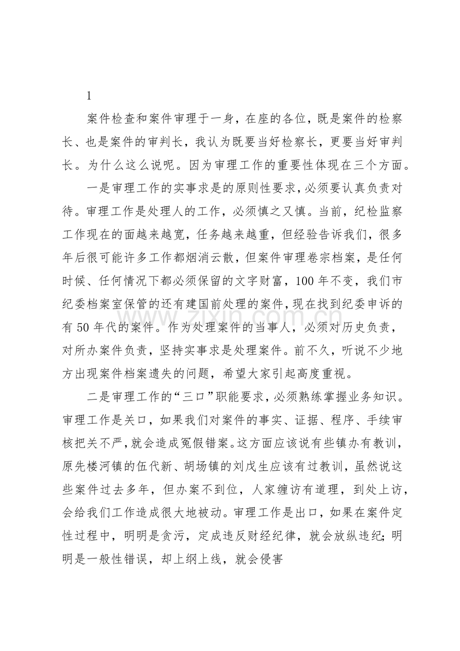 纪检监察案件审理基本要求的理解.docx_第2页