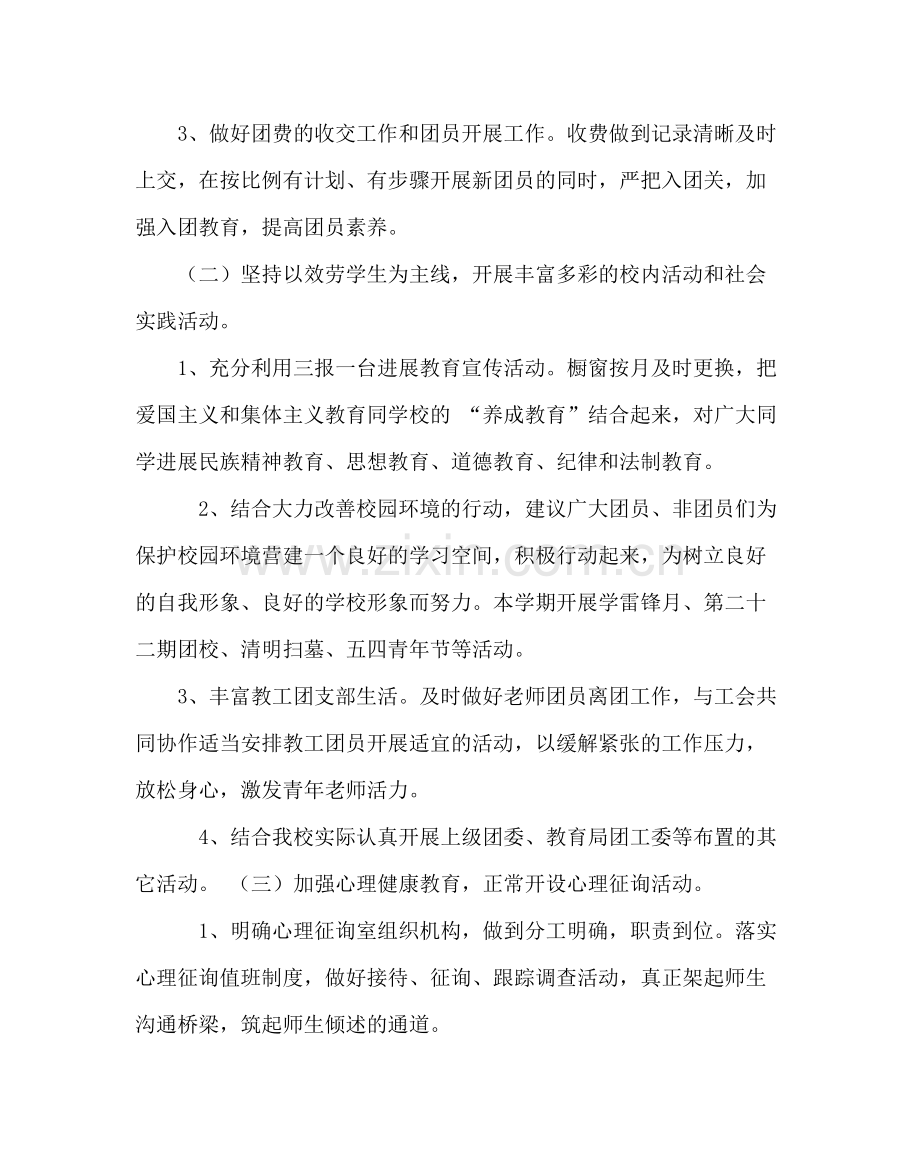 团委工作范文第二学期团委工作计划.docx_第2页