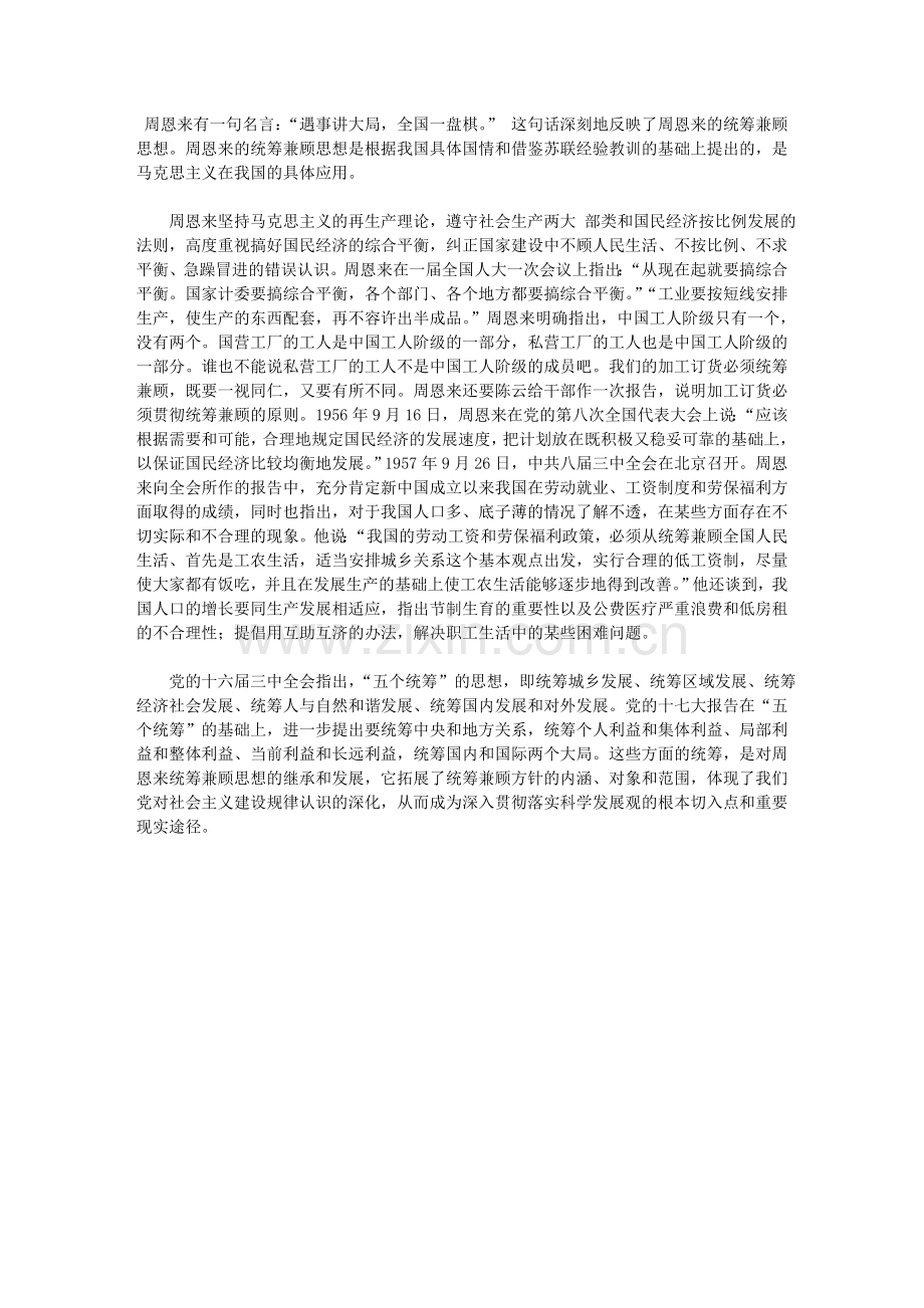 用系统的方法,谈一谈如何做好统筹兼顾txt.doc_第1页