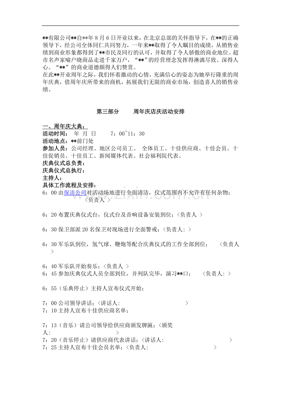 某公司周年店庆策划方案与具体实施.doc_第2页