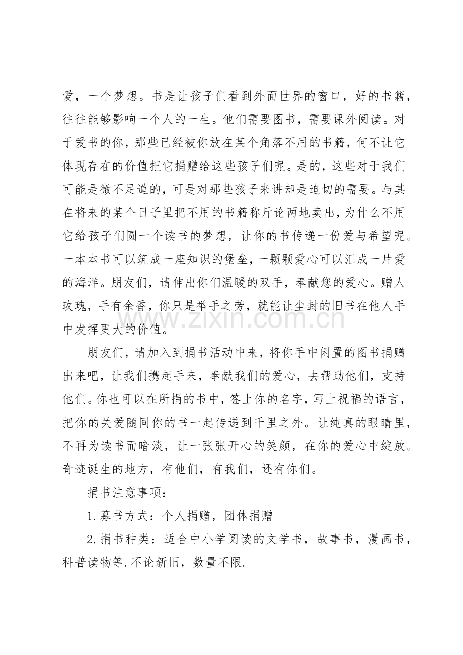 学校募捐课外读物的倡议书范文 (3).docx_第2页
