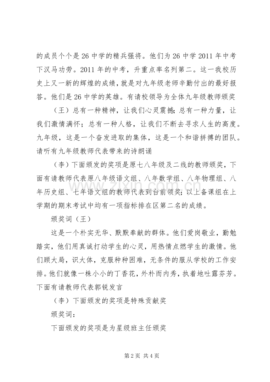 质量奖评审会主持稿(5).docx_第2页