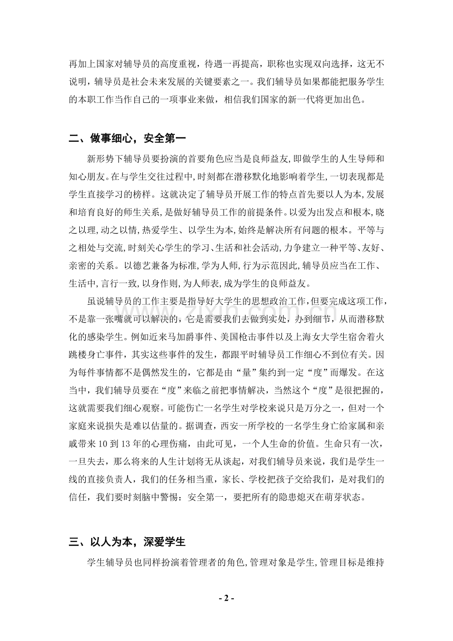 刘海裕-辅导员工作总结（2012年8月27日）.doc_第2页
