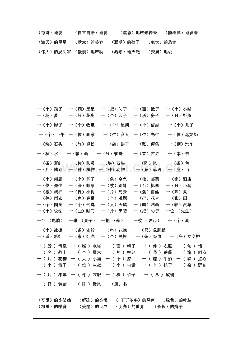人教版二年级下册四字词语专题训练.doc_第2页
