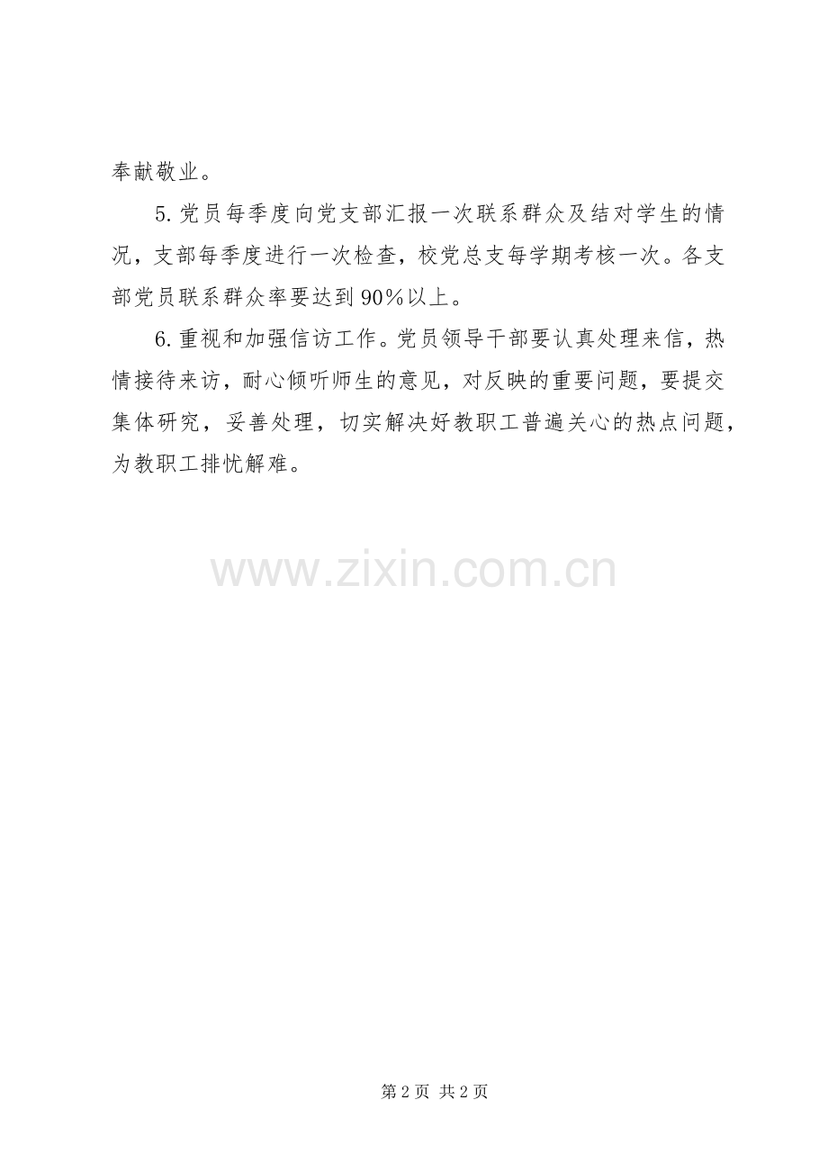 善嘉中学党员联系群众规章制度.docx_第2页