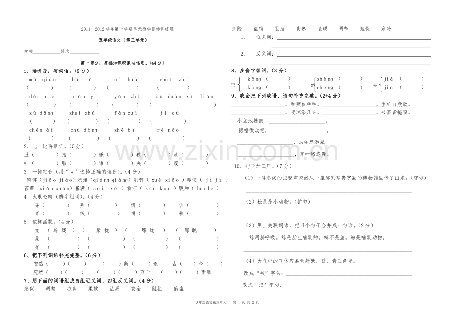 第三单元A级.doc_第1页