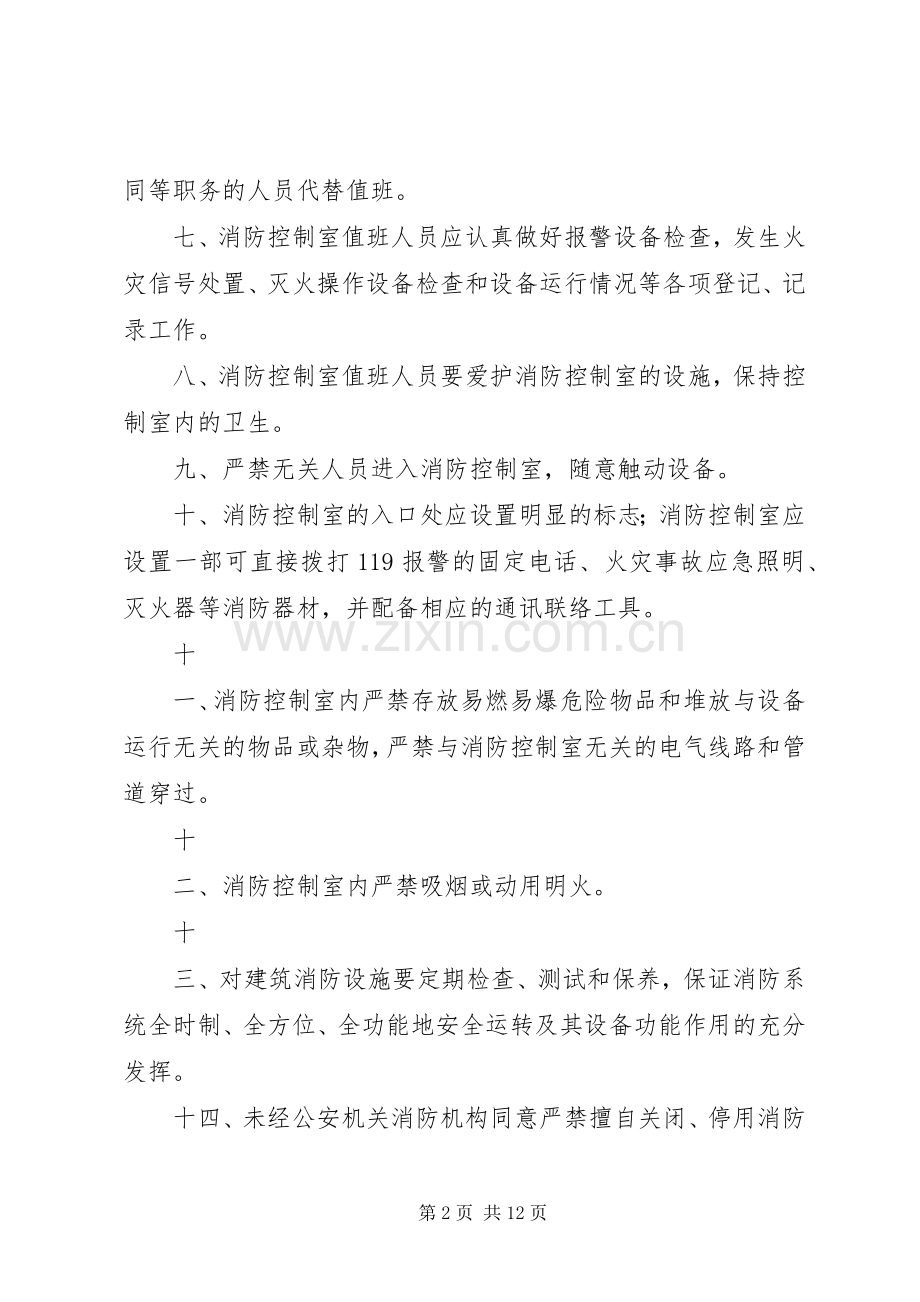消防控制室规章制度牌.docx_第2页