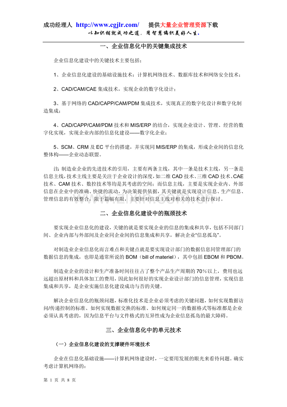 企业信息化系列3.doc_第1页