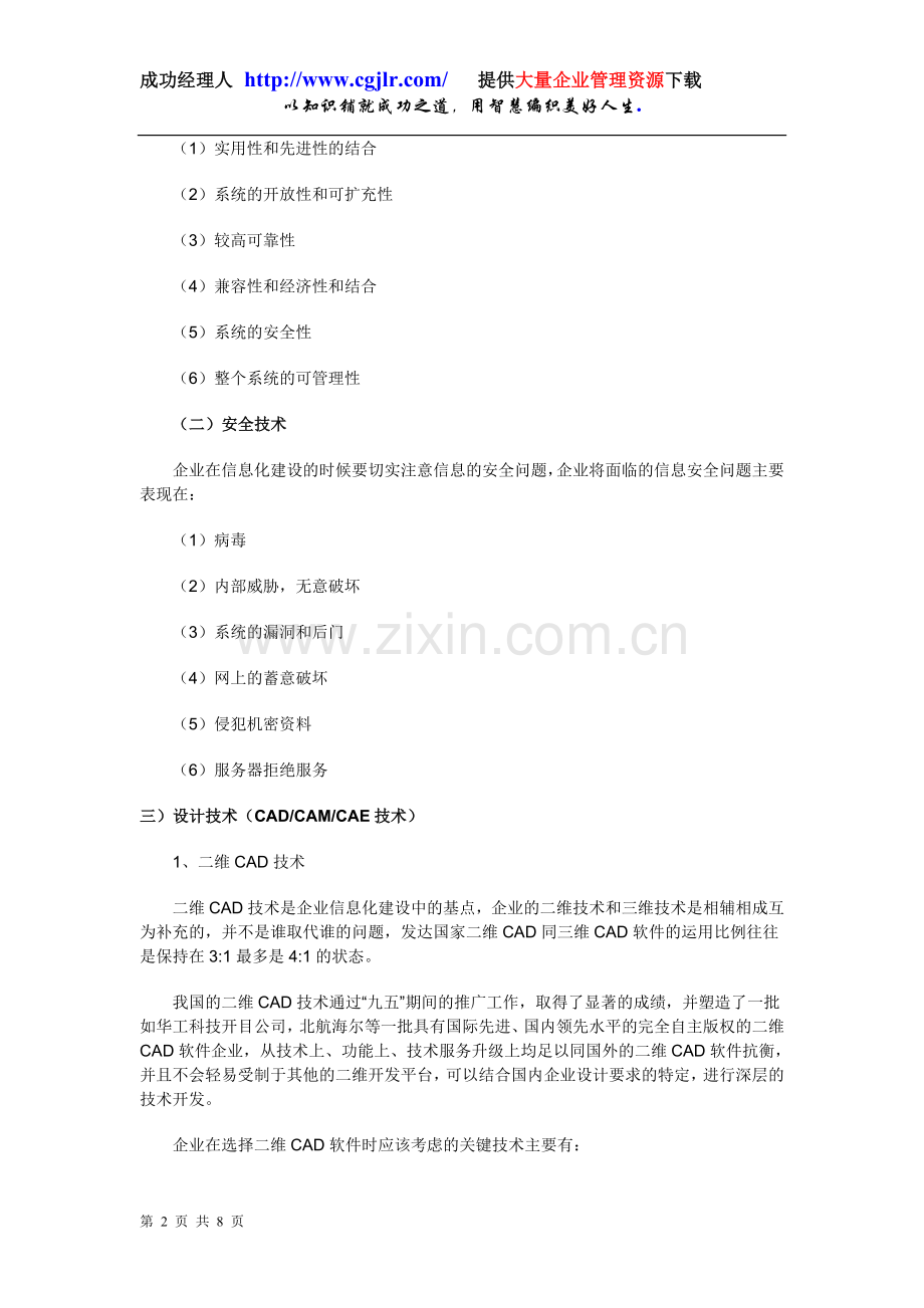 企业信息化系列3.doc_第2页