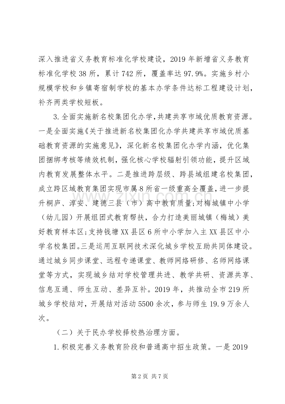 履行政府教育职责要求整改情况的报告.docx_第2页