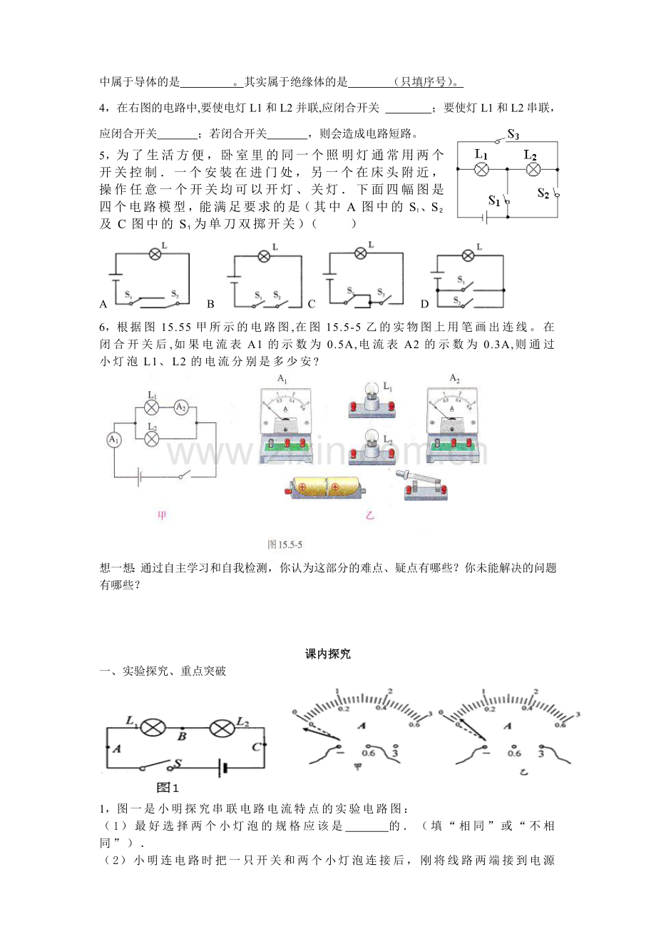 电流和电路复习课导学案.doc_第2页