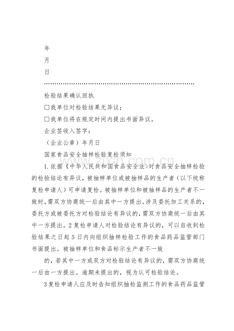 食品抽样检验工作管理规章制度.docx_第2页