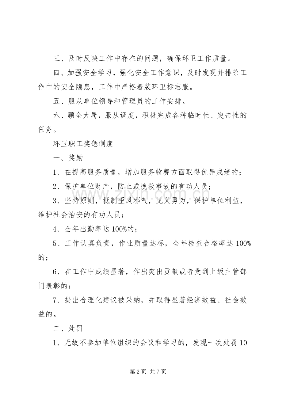 环卫所各项管理规章制度.docx_第2页