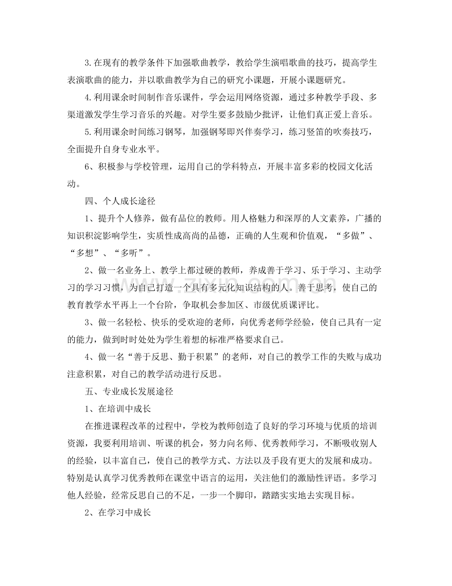 音乐个人研修计划模板 .docx_第2页