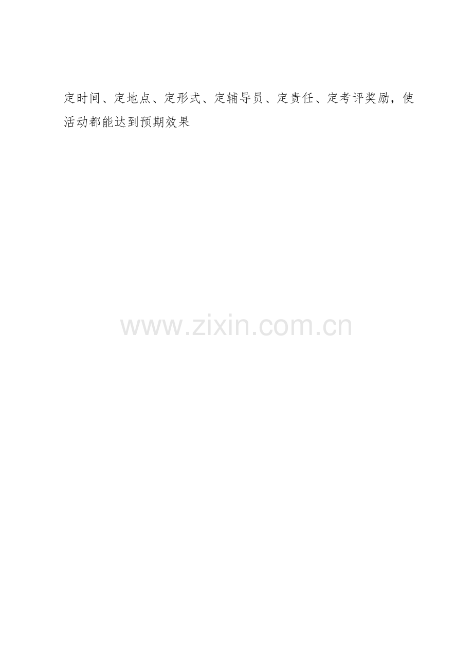 中心辅导站工作规章制度 .docx_第2页